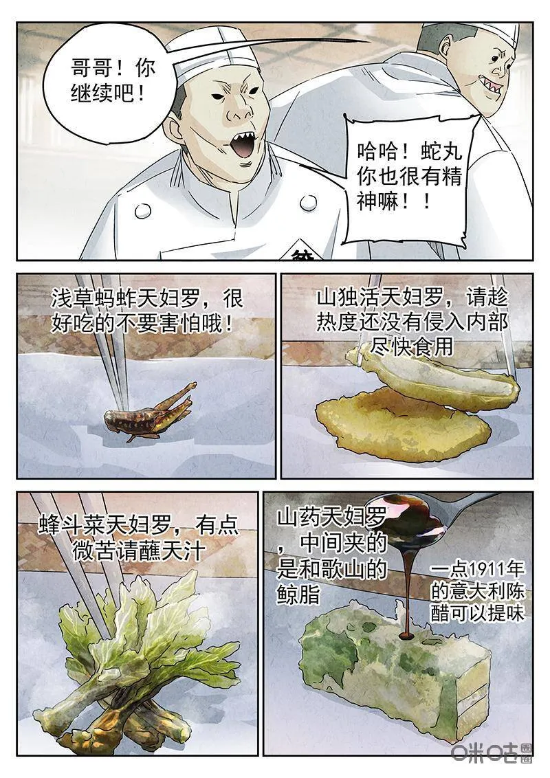 第302话：天妇罗（五）17