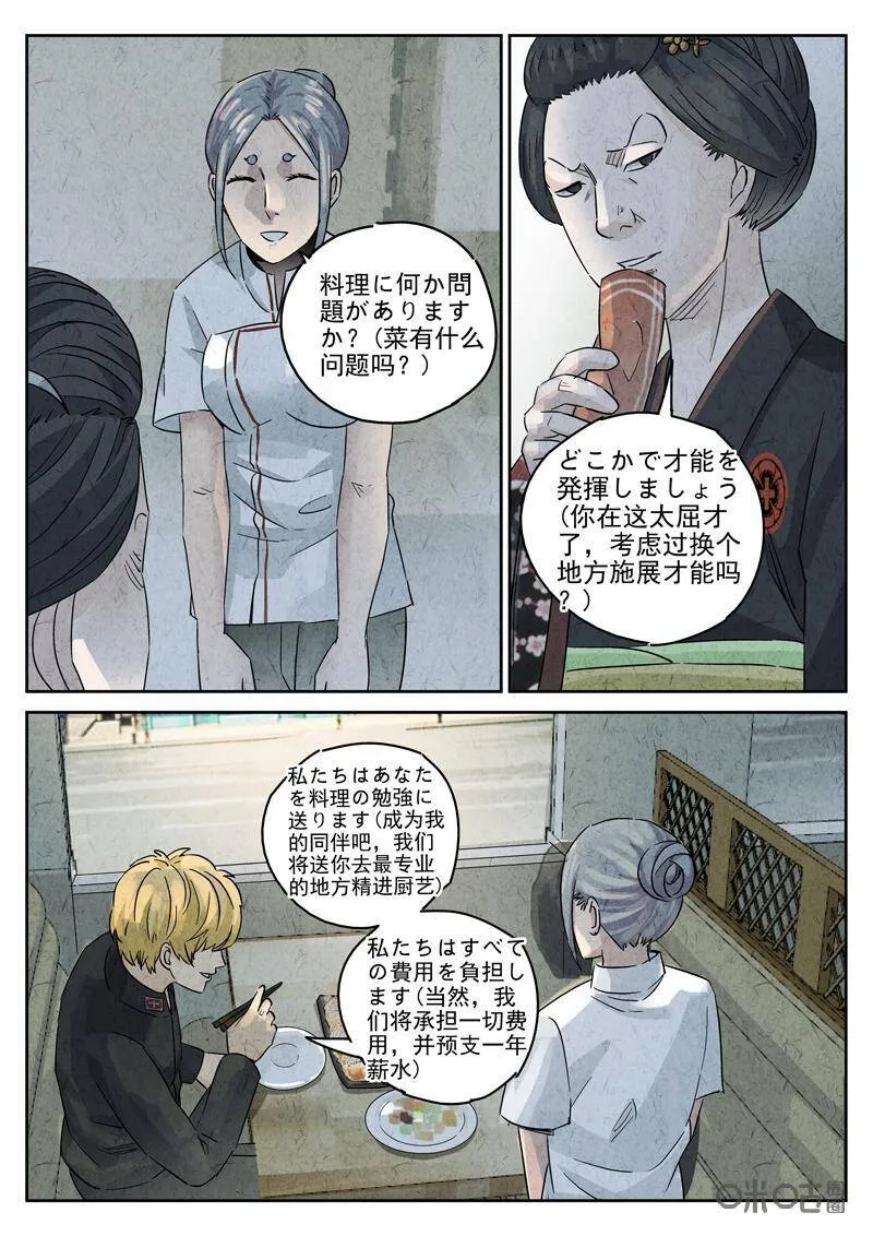 第294话：回锅肉与木阴之鱼（八）5