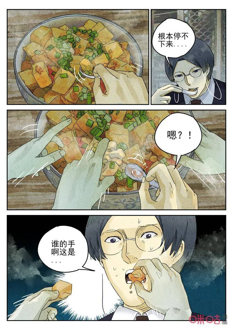 第282话：天津饭（六）5