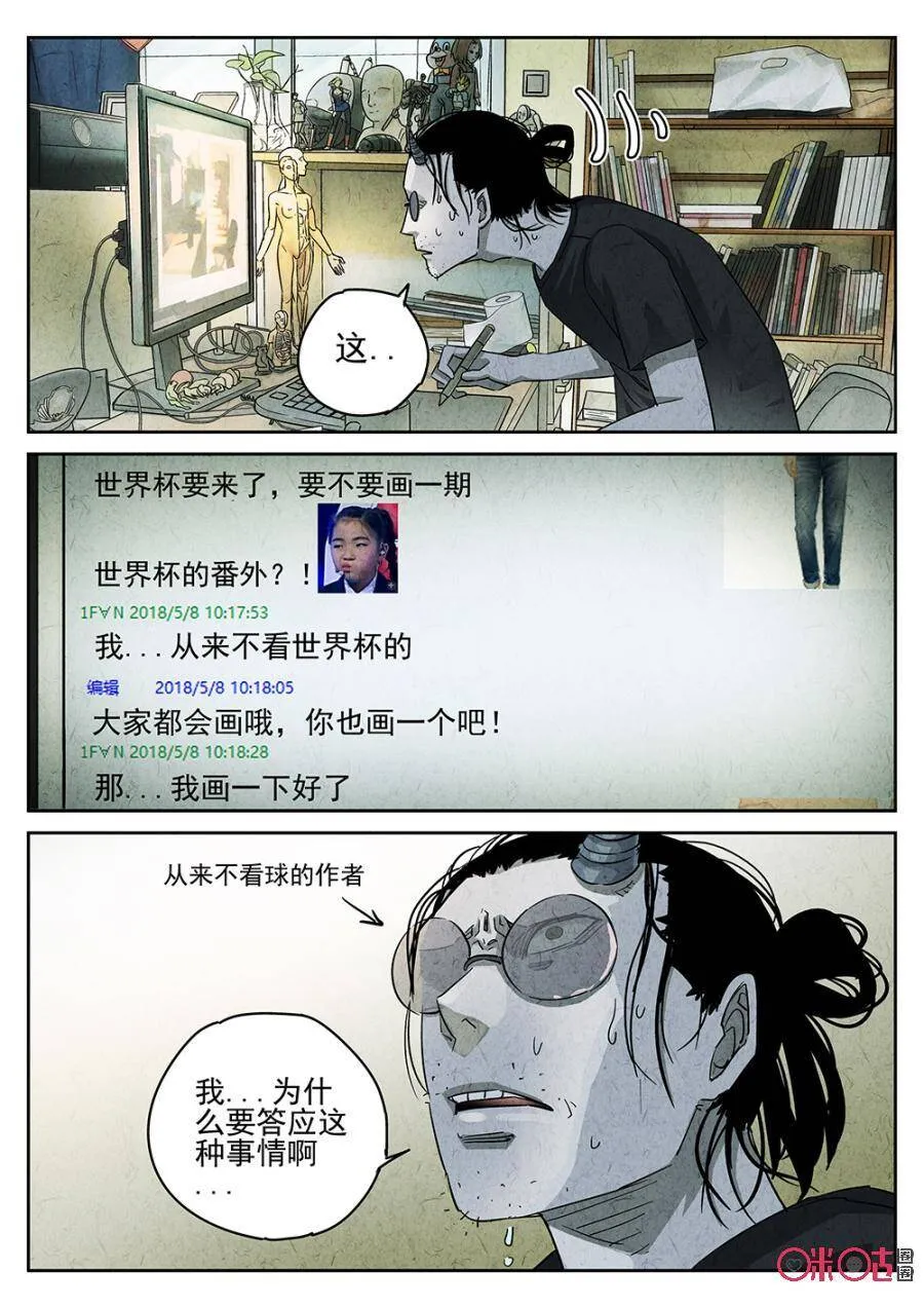 第147话：世界杯番外1