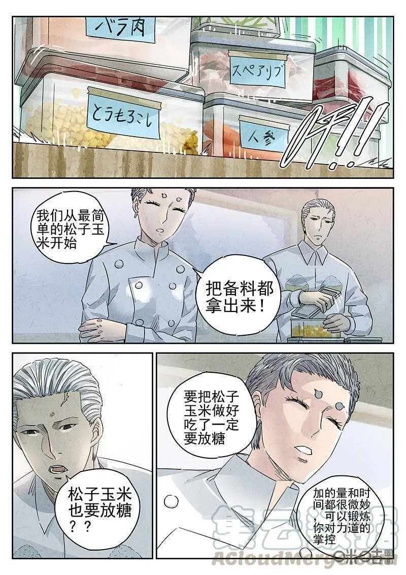 第310话：百合乳猪（二）6