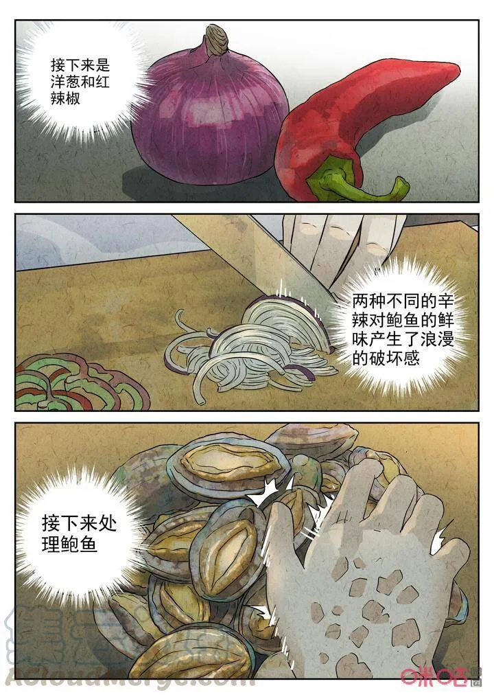 第272话：三杯九孔鲍（十二）2