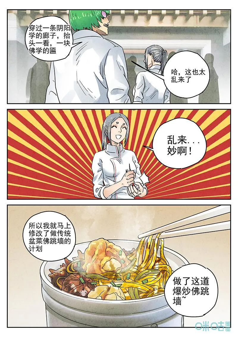 第379话：焦糖苹果（十一）29
