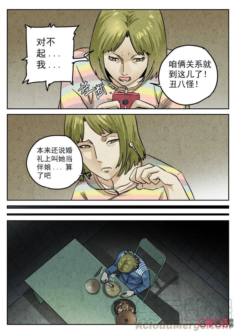 第219话：陶锅甲鱼1112