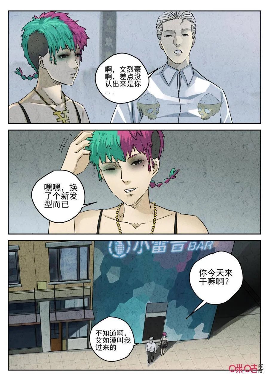 第241话：糖霜甜甜圈12