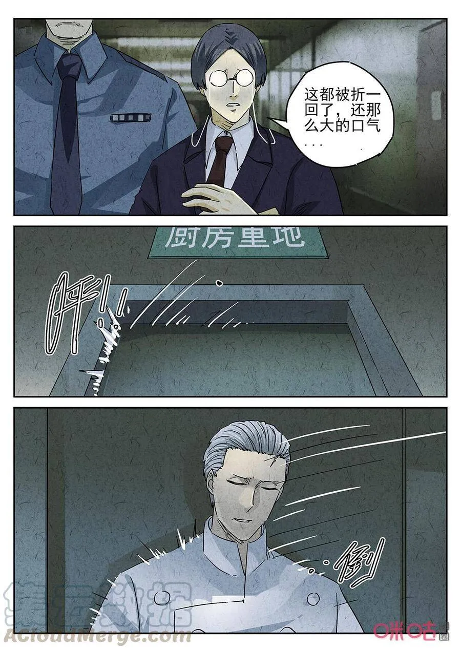 第257话：肉心蛋92
