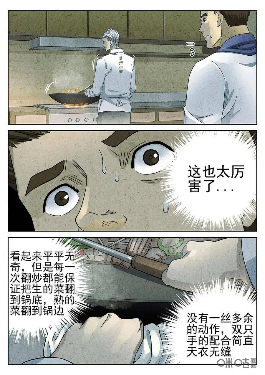 第90话：爆炒腰花4