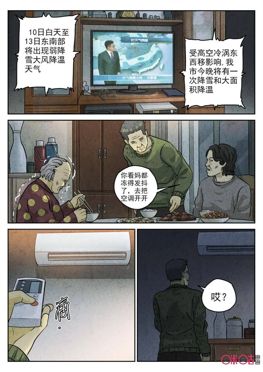 第229话：炖河豚鱼鳍酒11