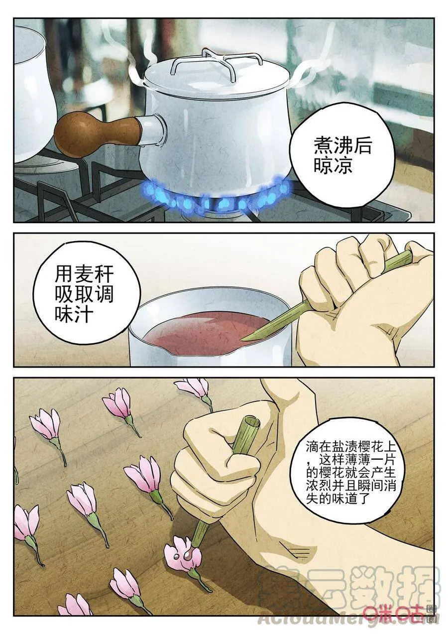 第248话：樱花羊羹52