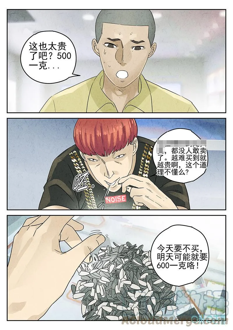 第359话：黄桃咕咾肉（二）6