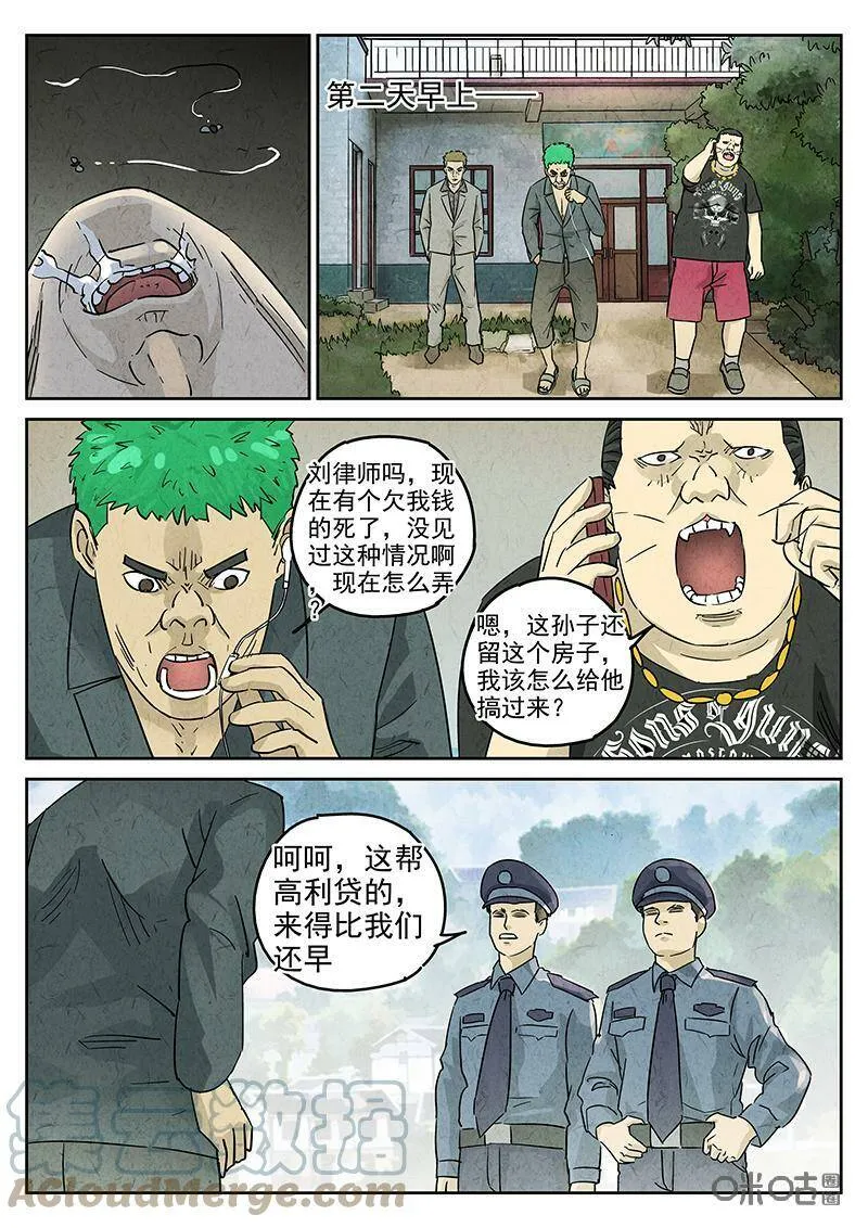 第346话：虫合蜊鲈鱼煲（五）8