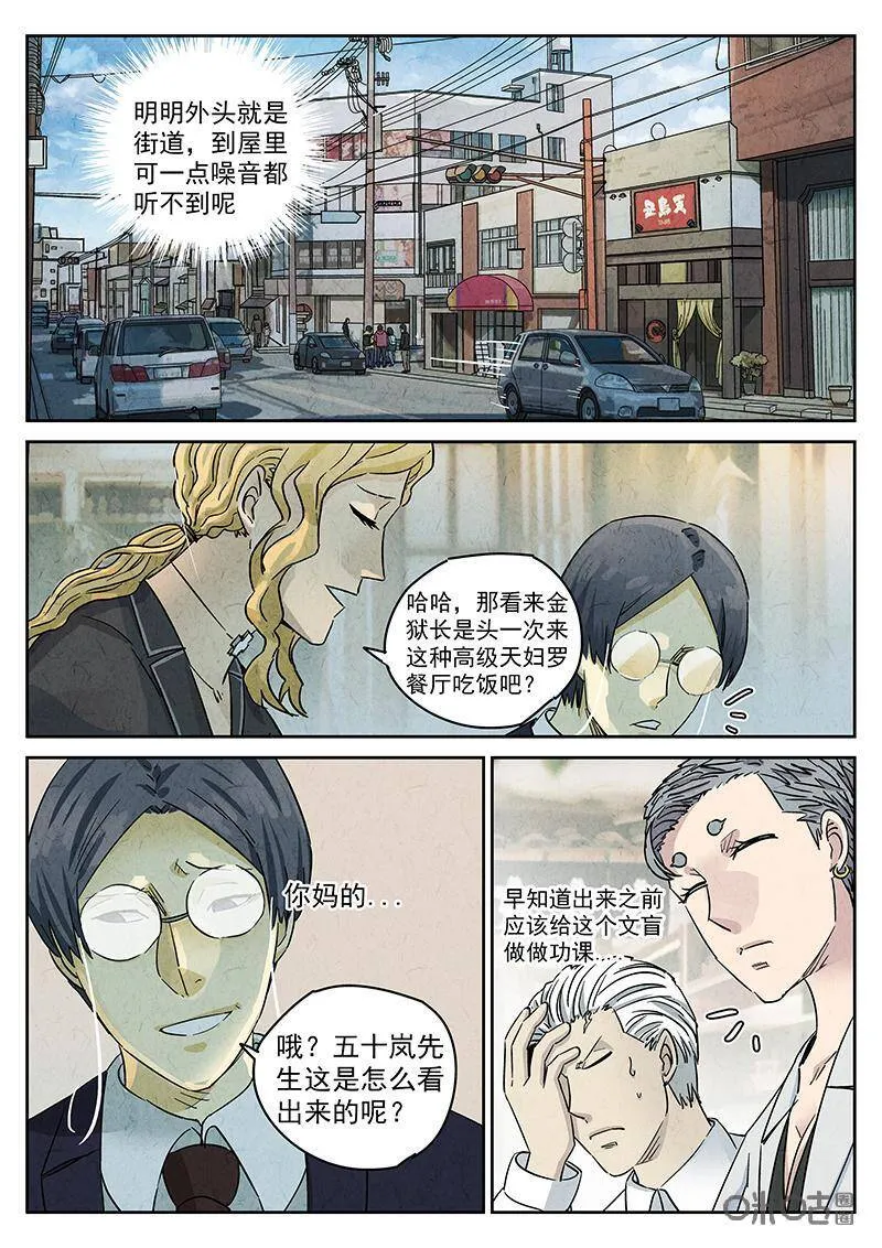 第299话：天妇罗（二）1