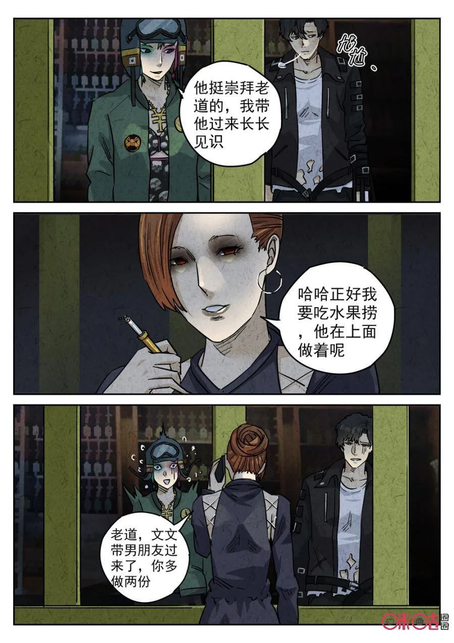 第225话：干冰水果捞19