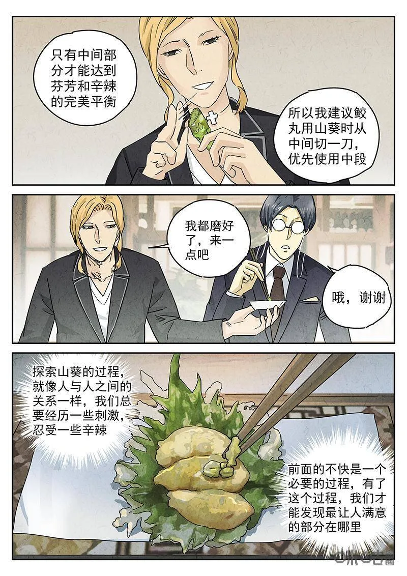 第302话：天妇罗（五）10