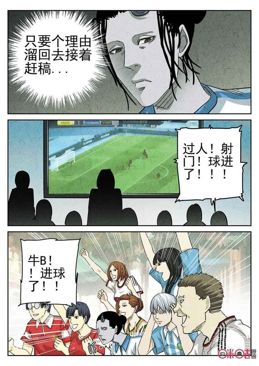 第147话：世界杯番外16