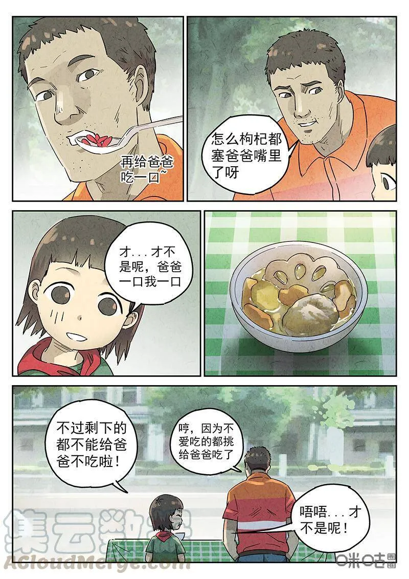 第337话：果子干（四）2