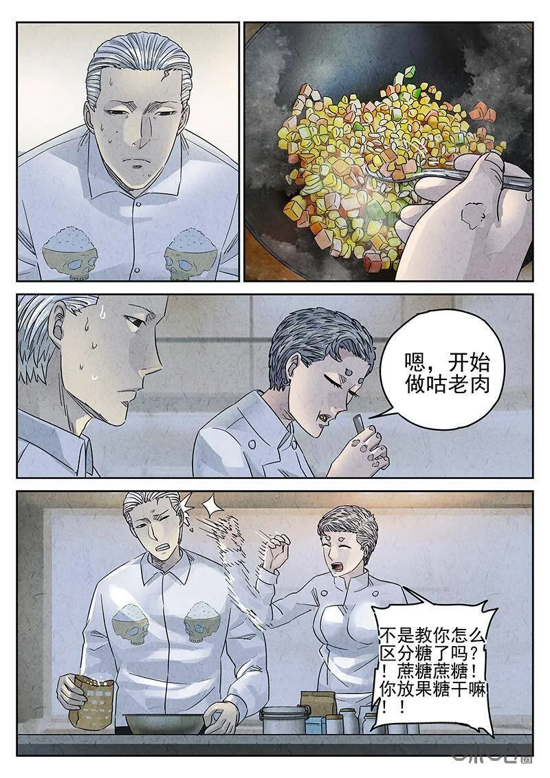 第311话：百合乳猪（三）2