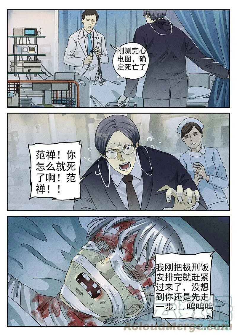 第352话：虫合蜊鲈鱼煲（十一）2