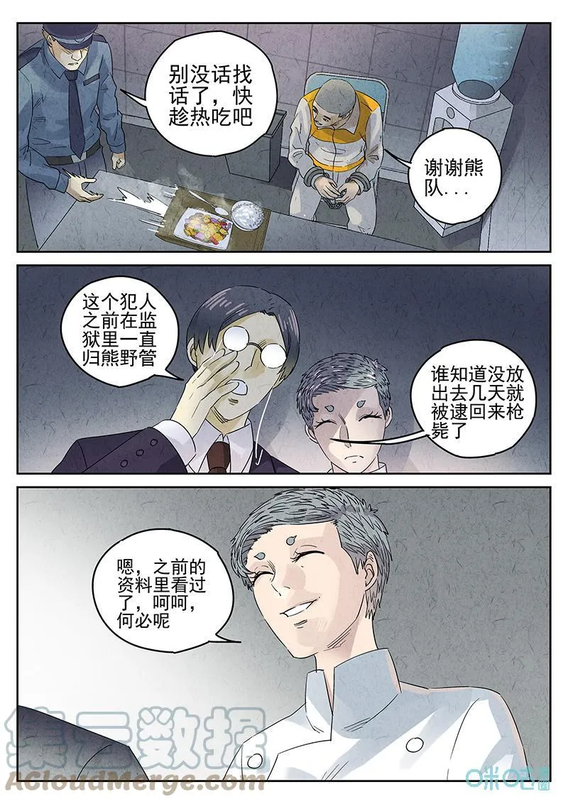 第363话：黄桃咕咾肉（六）2