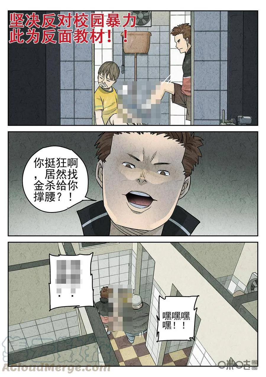 第123话：培根饭3