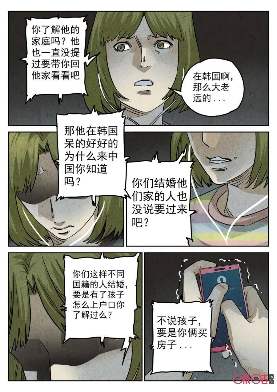 第219话：陶锅甲鱼1110