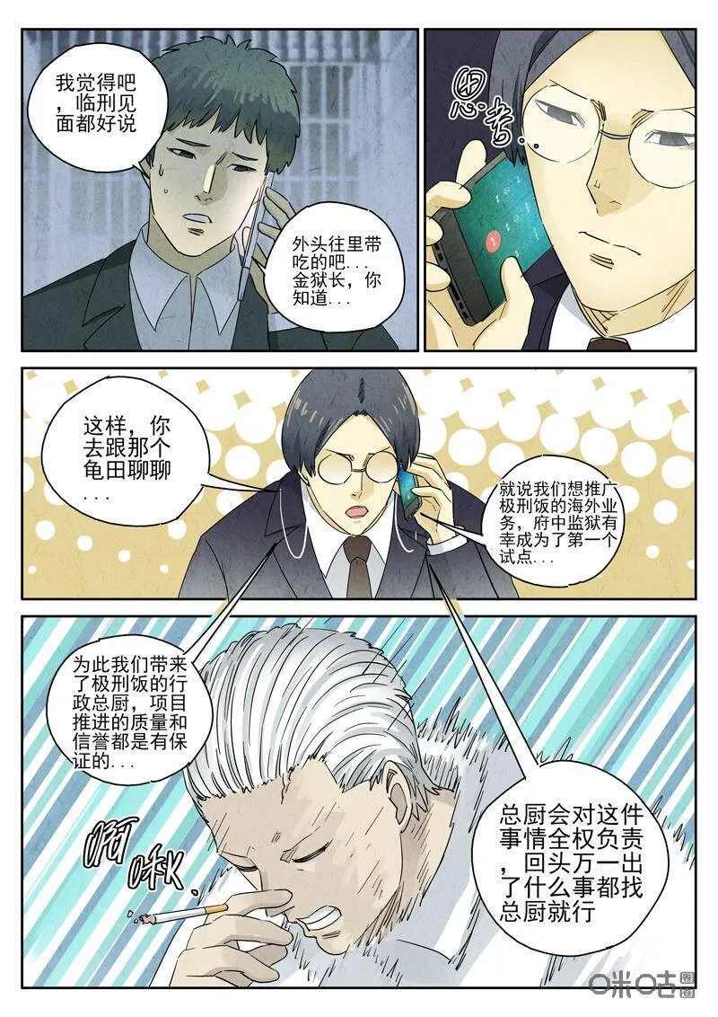 第287话：回锅肉与木阴之鱼（一）5