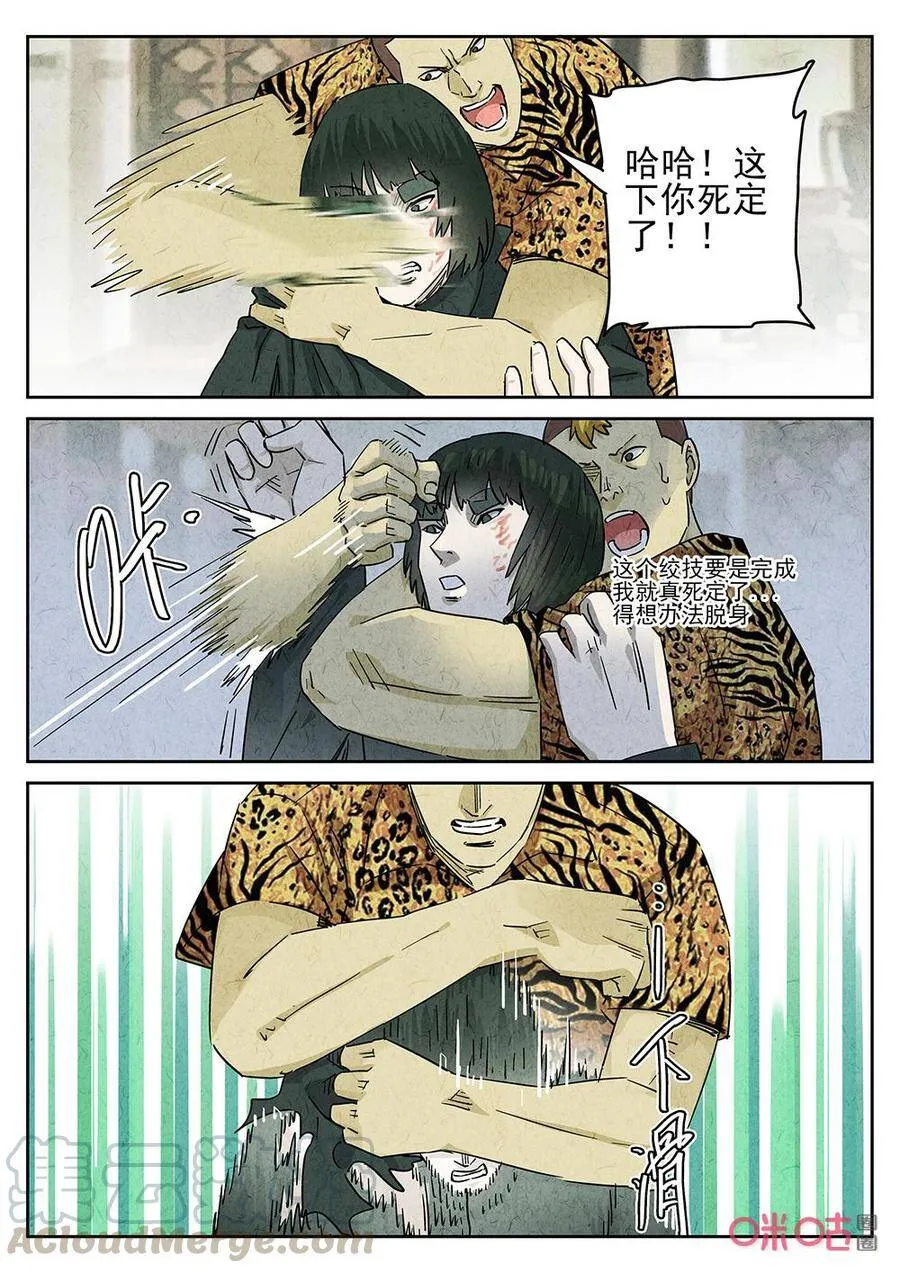 第251话：肉心蛋310