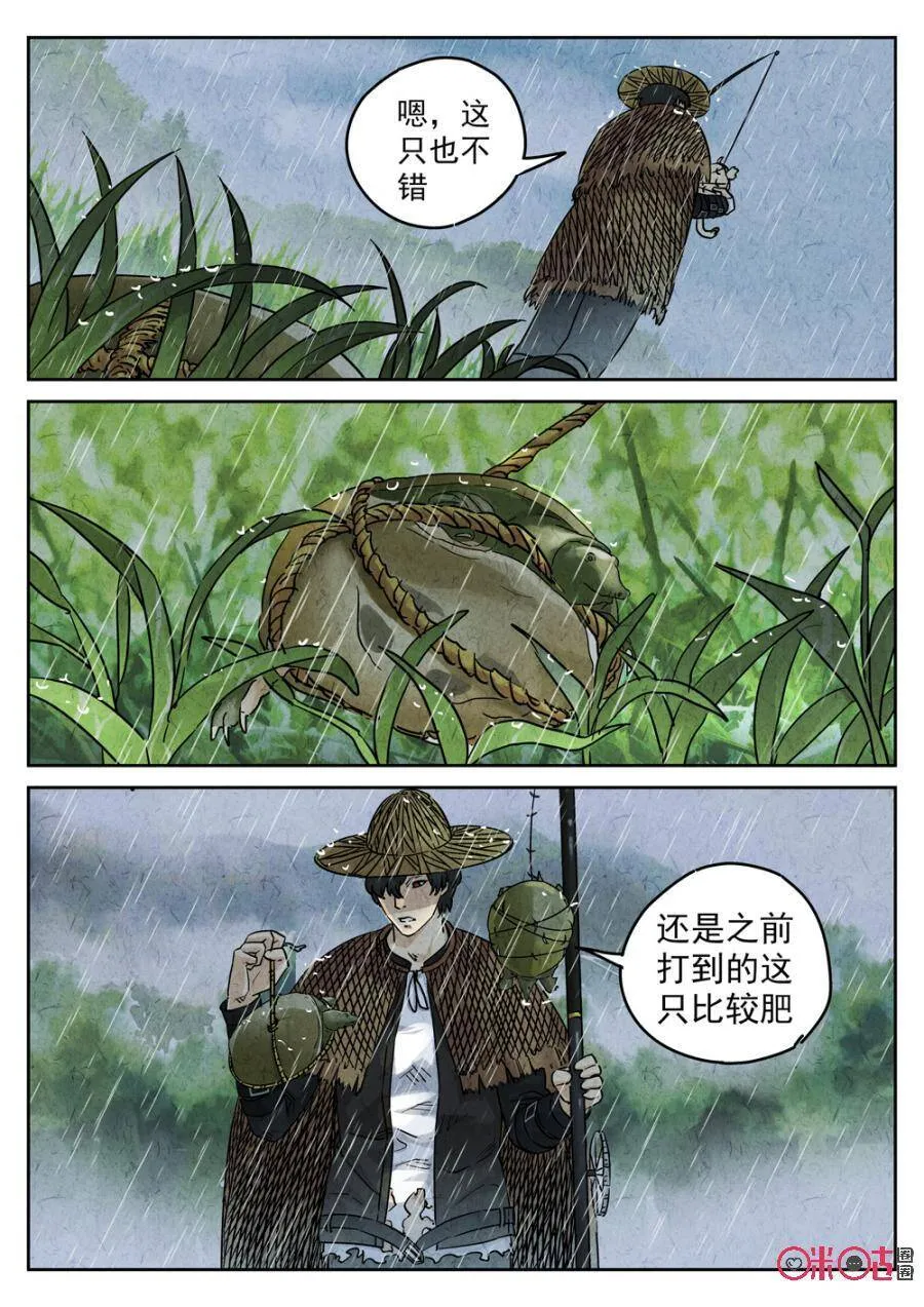 第215话：陶锅甲鱼716