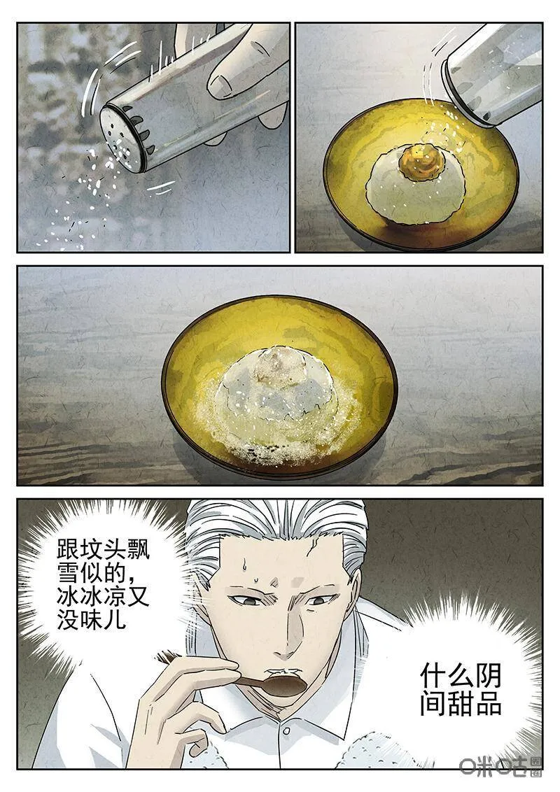 第302话：天妇罗（五）23