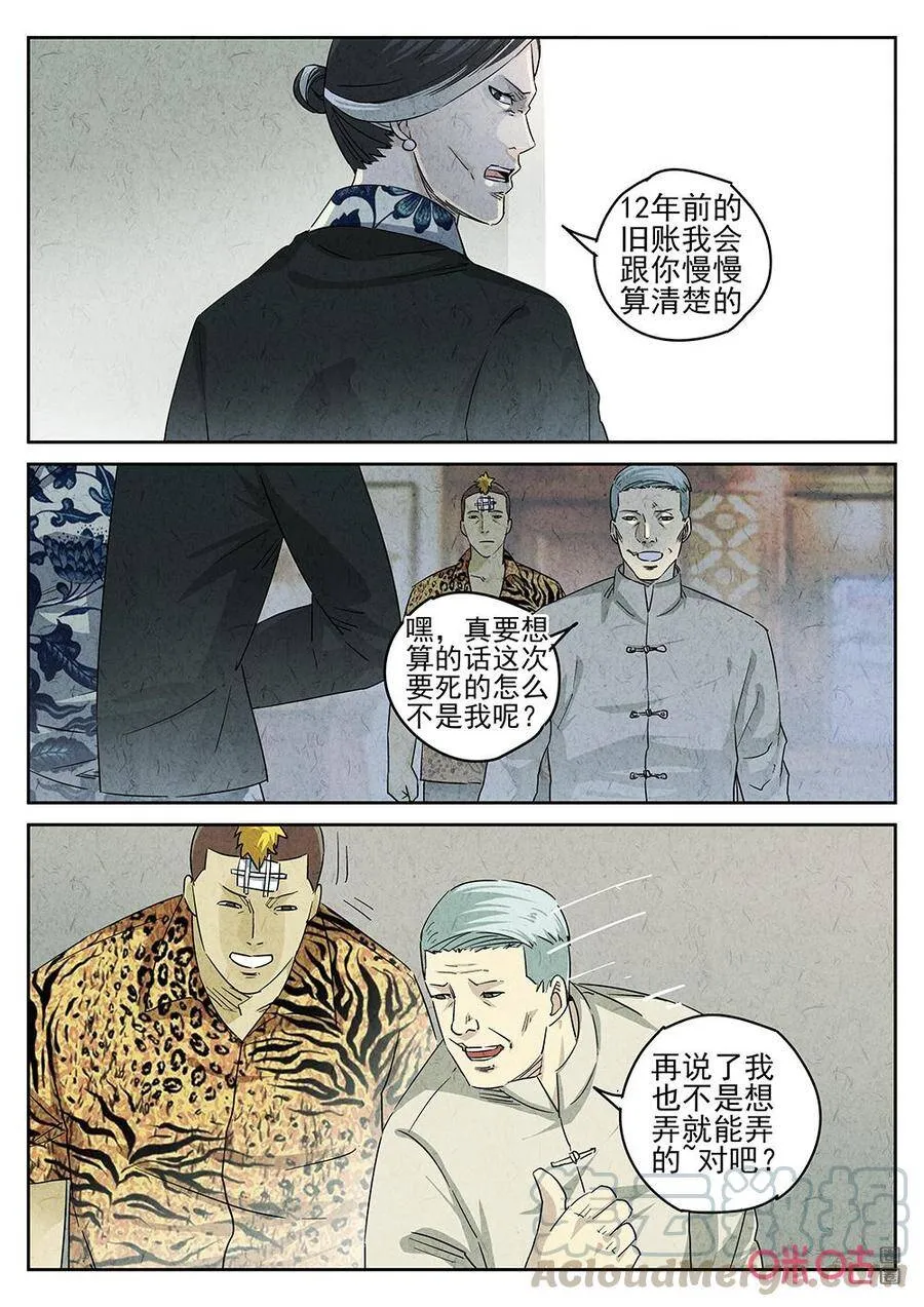 第253话：肉心蛋56