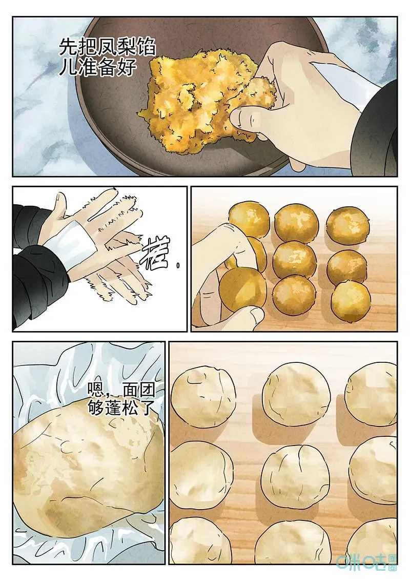 第365话：凤梨酥与朱瑾花茶（二）27