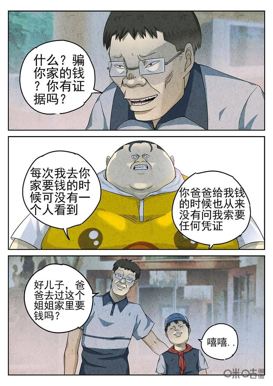 第92话：爆炒腰花19