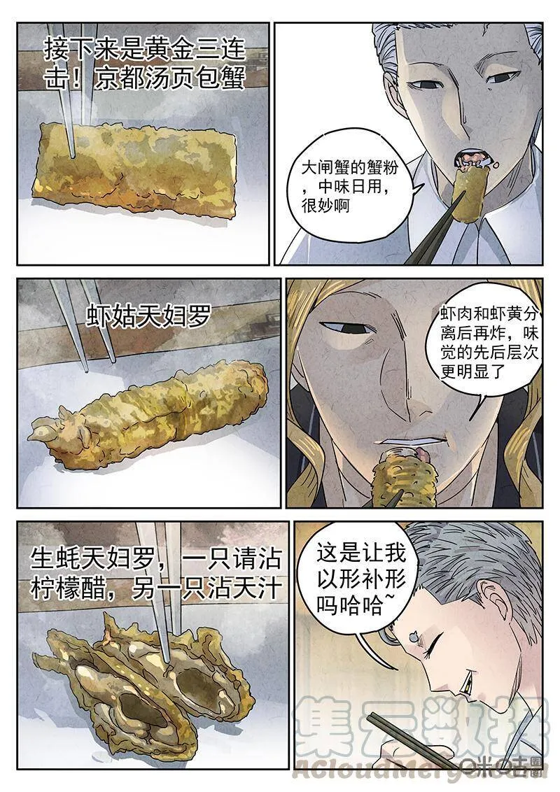 第302话：天妇罗（五）15