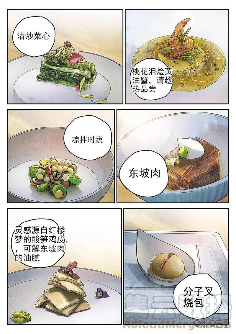 第316话：百合乳猪（八）10