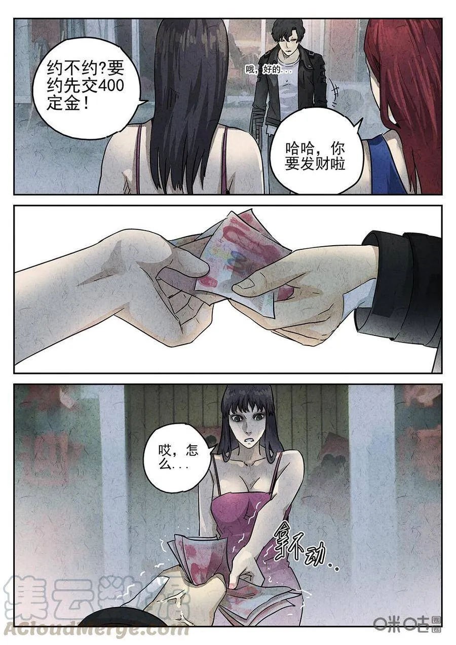 第155话：果味硬糖6
