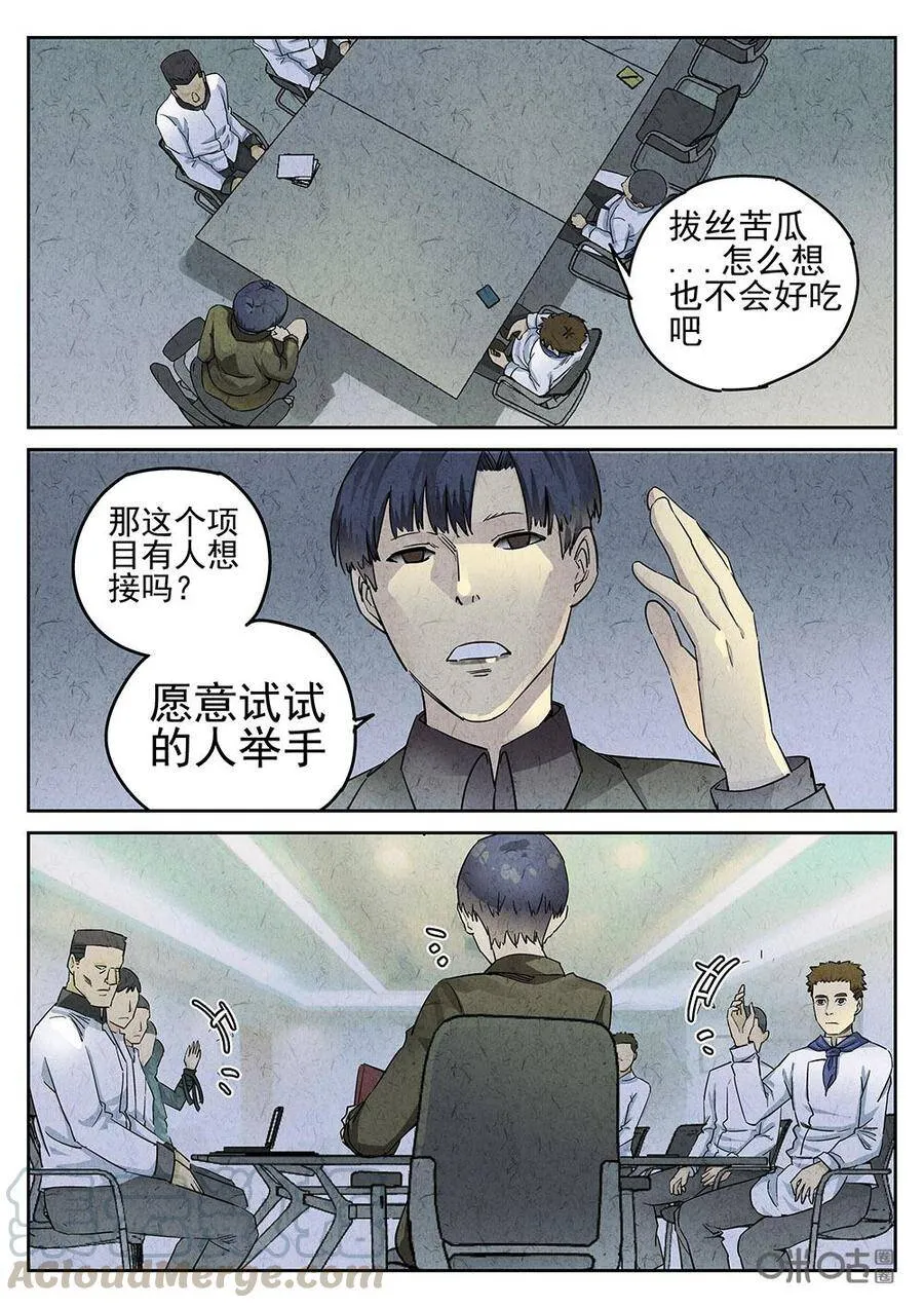 第102话：拔丝苦瓜6