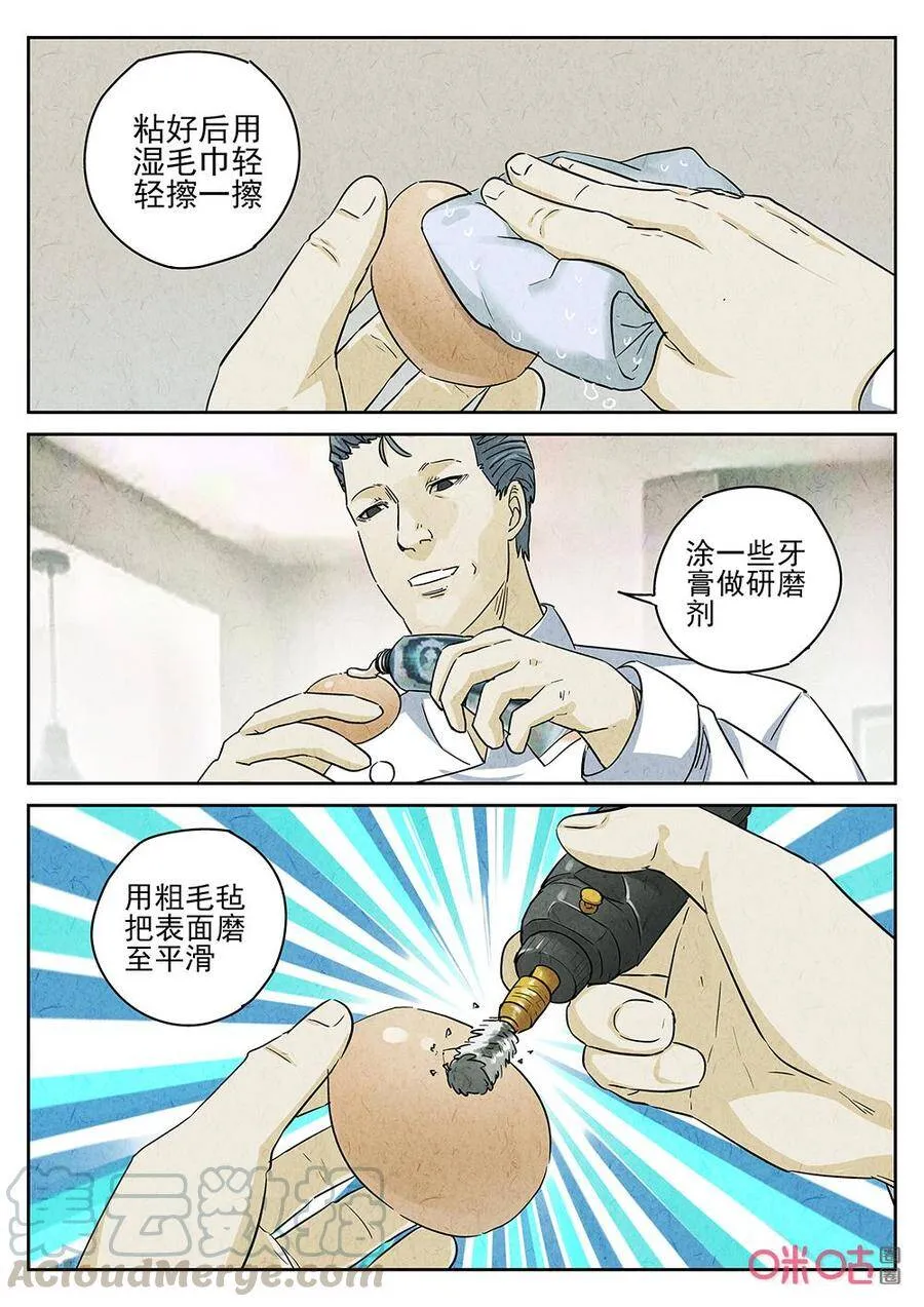 第259话：肉心蛋116