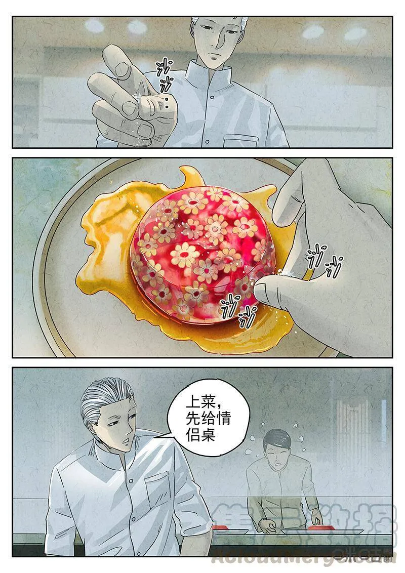 第315话：百合乳猪（七）12