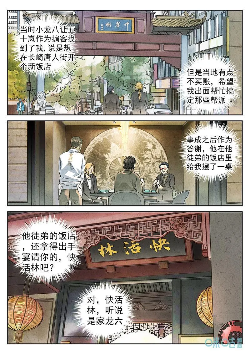 第355话：手信蒙布朗卷（三）9