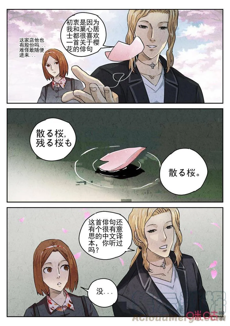 第246话：樱花羊羹39