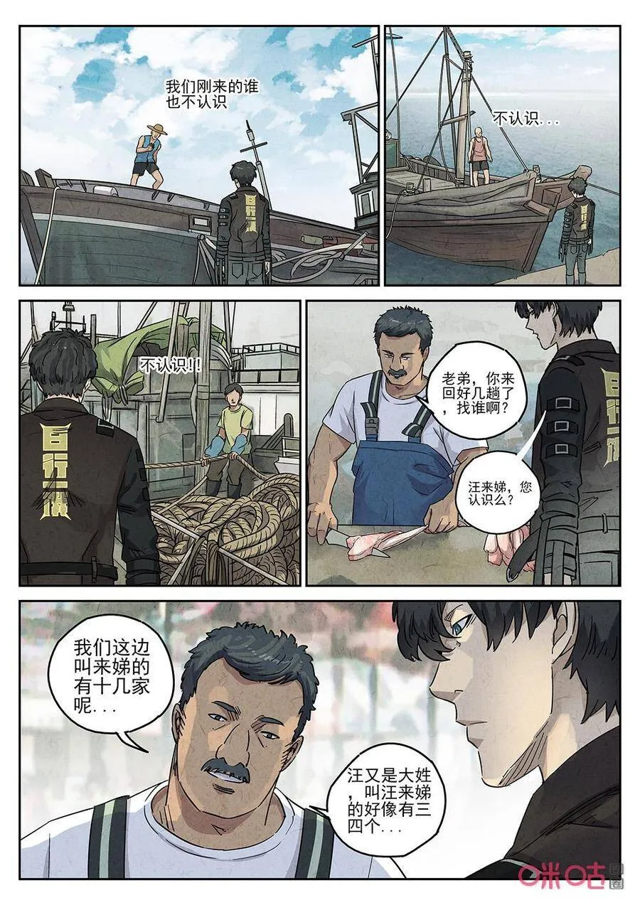 第264话：三杯九孔鲍45