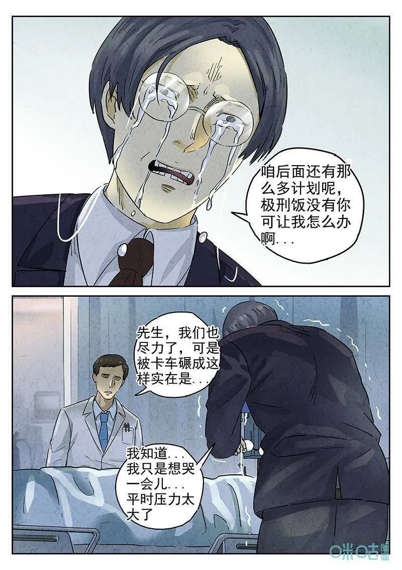 第352话：虫合蜊鲈鱼煲（十一）3