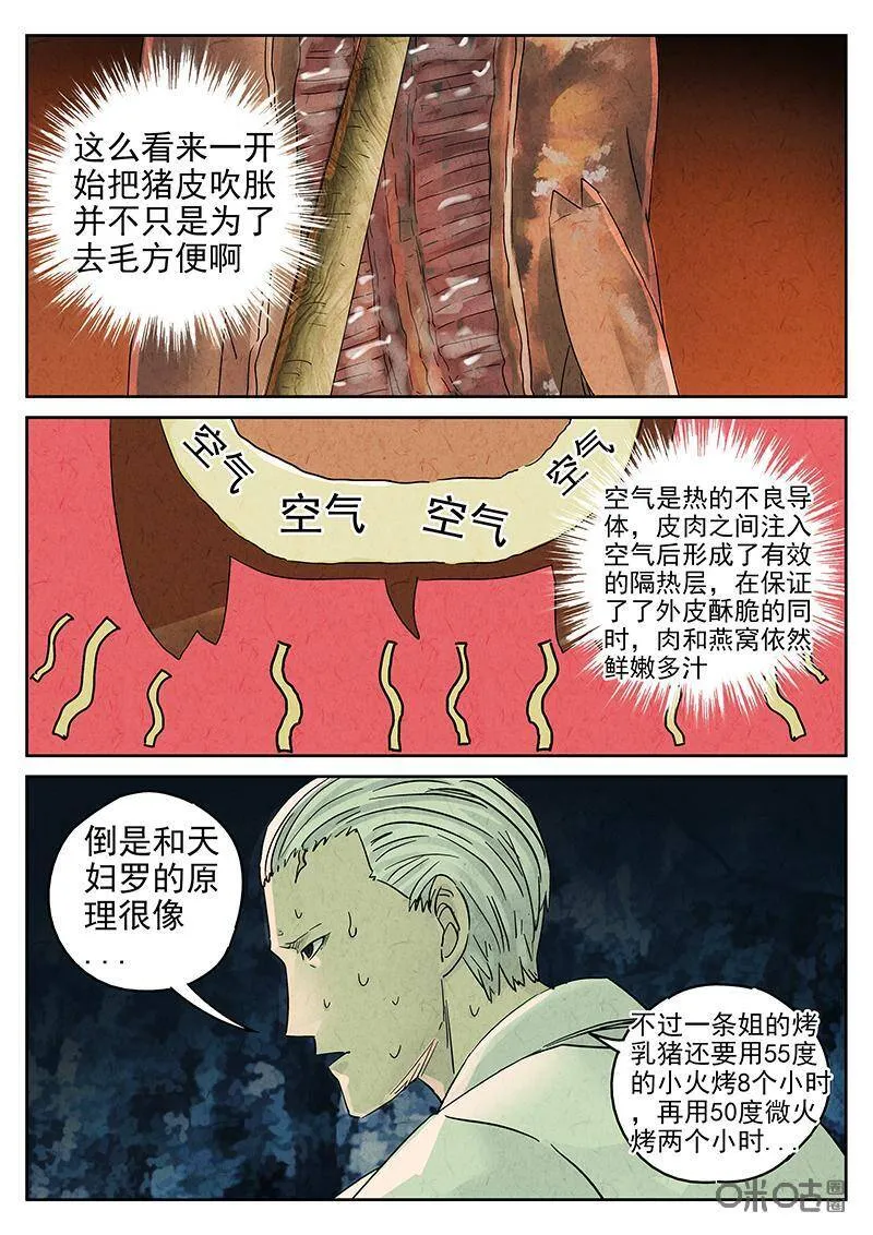 第314话：百合乳猪（六）7