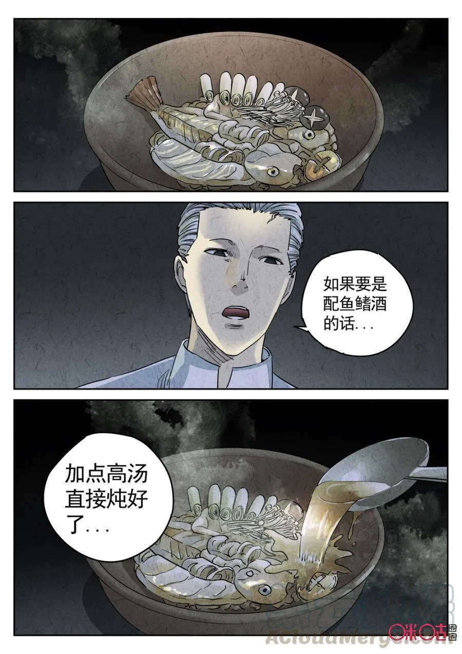 第230话：炖河豚鱼鳍酒218