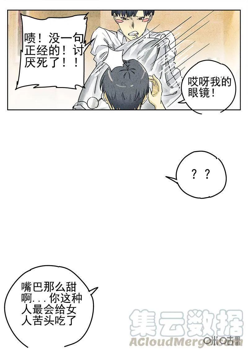 第102话：拔丝苦瓜3
