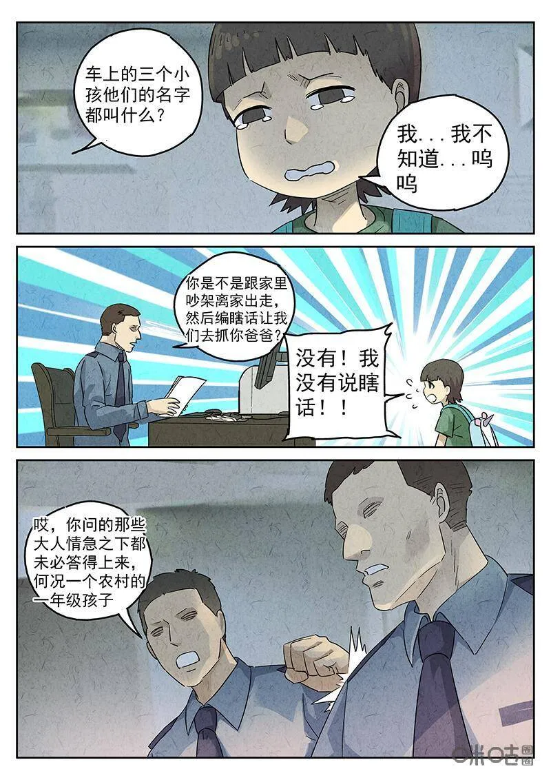 第338话：果子干（五）9