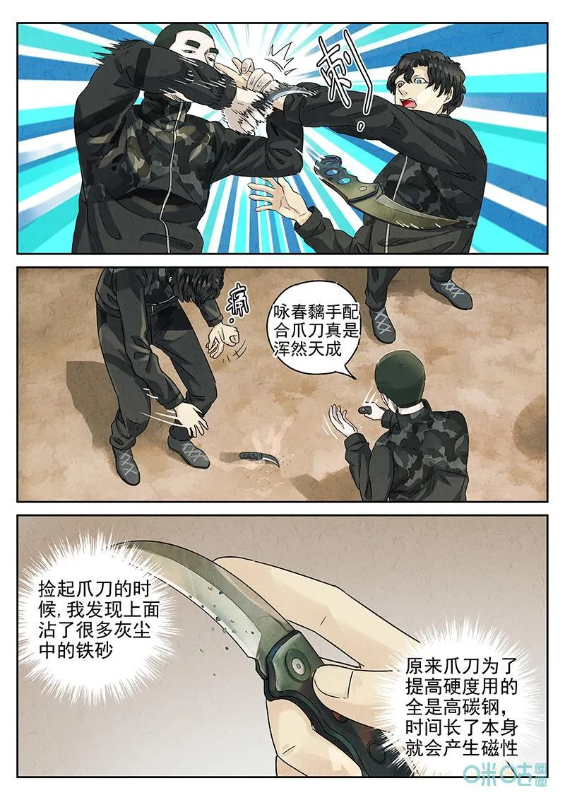 第370话：焦糖苹果（三）5