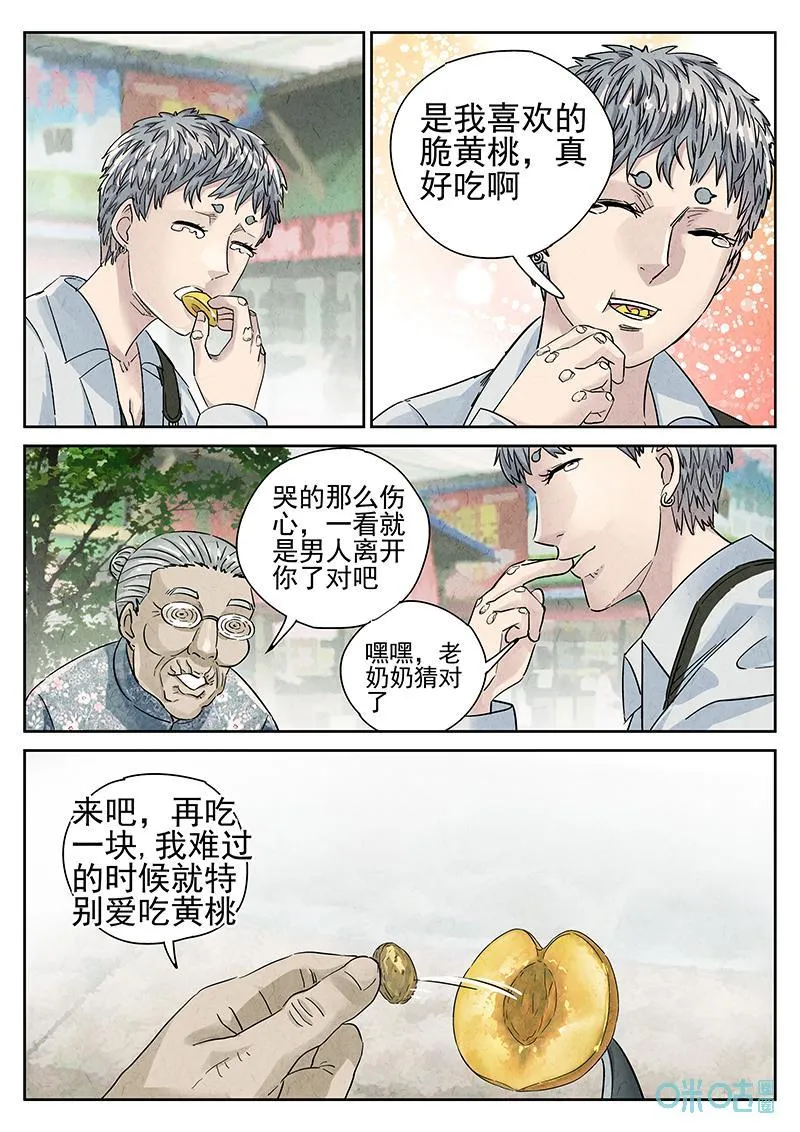 第361话：黄桃咕咾肉（四）19
