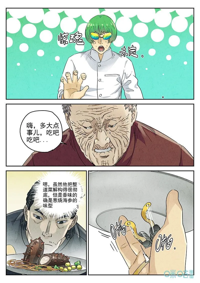 第379话：焦糖苹果（十一）1