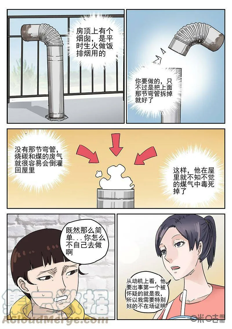 第345话：虫合蜊鲈鱼煲（四）10